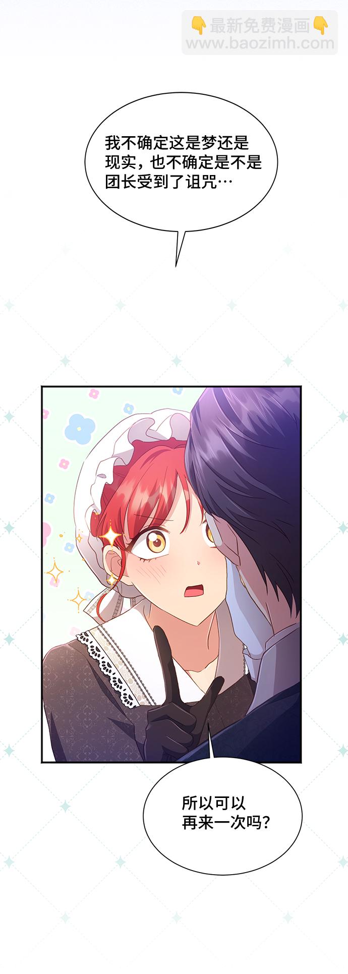 與男主們離別的方法 - [第32話] 無法隱藏的事（2）(2/2) - 1