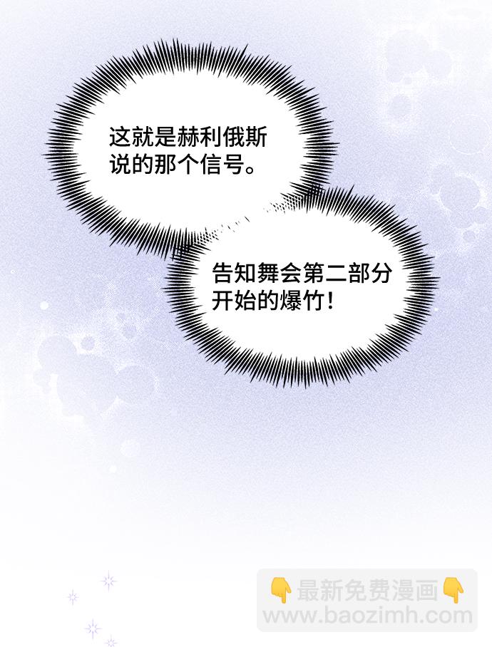 與男主們離別的方法 - [第32話] 無法隱藏的事（2）(2/2) - 4