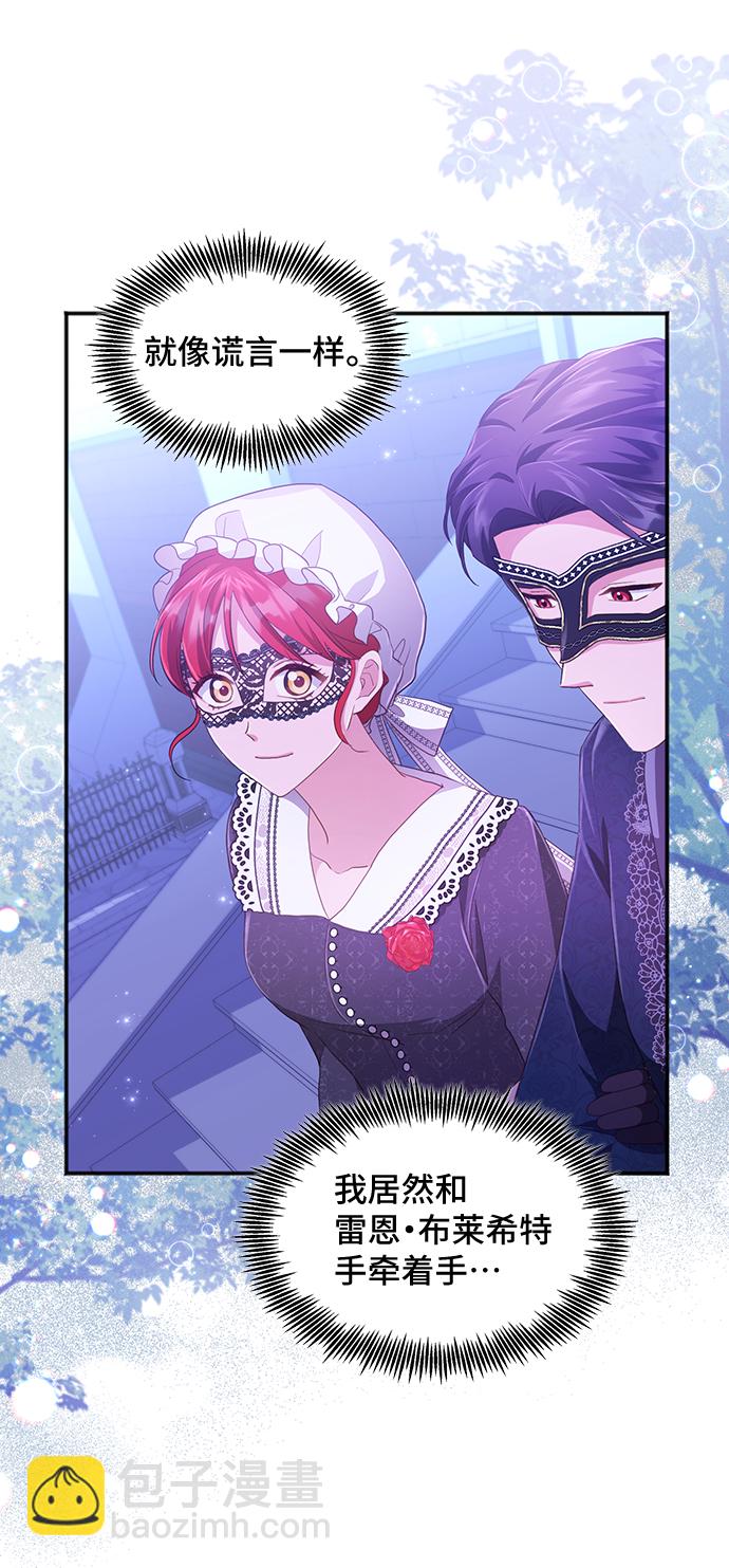 與男主們離別的方法 - [第32話] 無法隱藏的事（2）(2/2) - 3