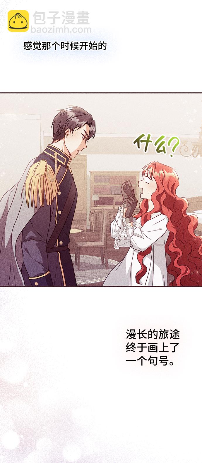 與男主們離別的方法 - [第32話] 無法隱藏的事（2）(2/2) - 4