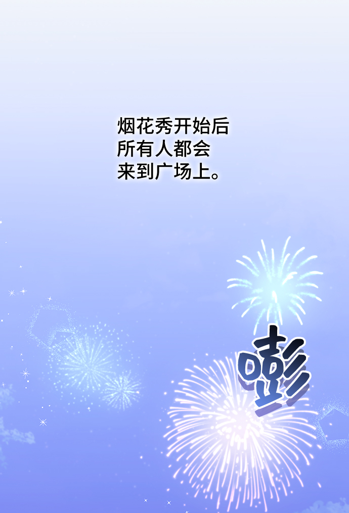 與男主們離別的方法 - [第32話] 無法隱藏的事（2）(2/2) - 6