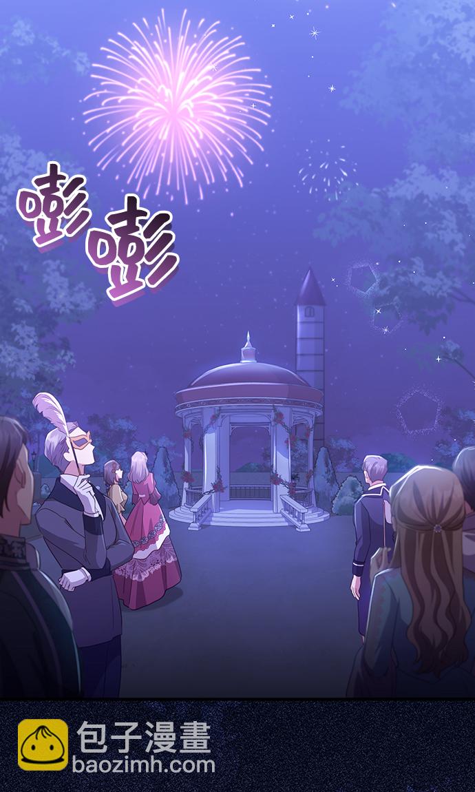 與男主們離別的方法 - [第32話] 無法隱藏的事（2）(2/2) - 1