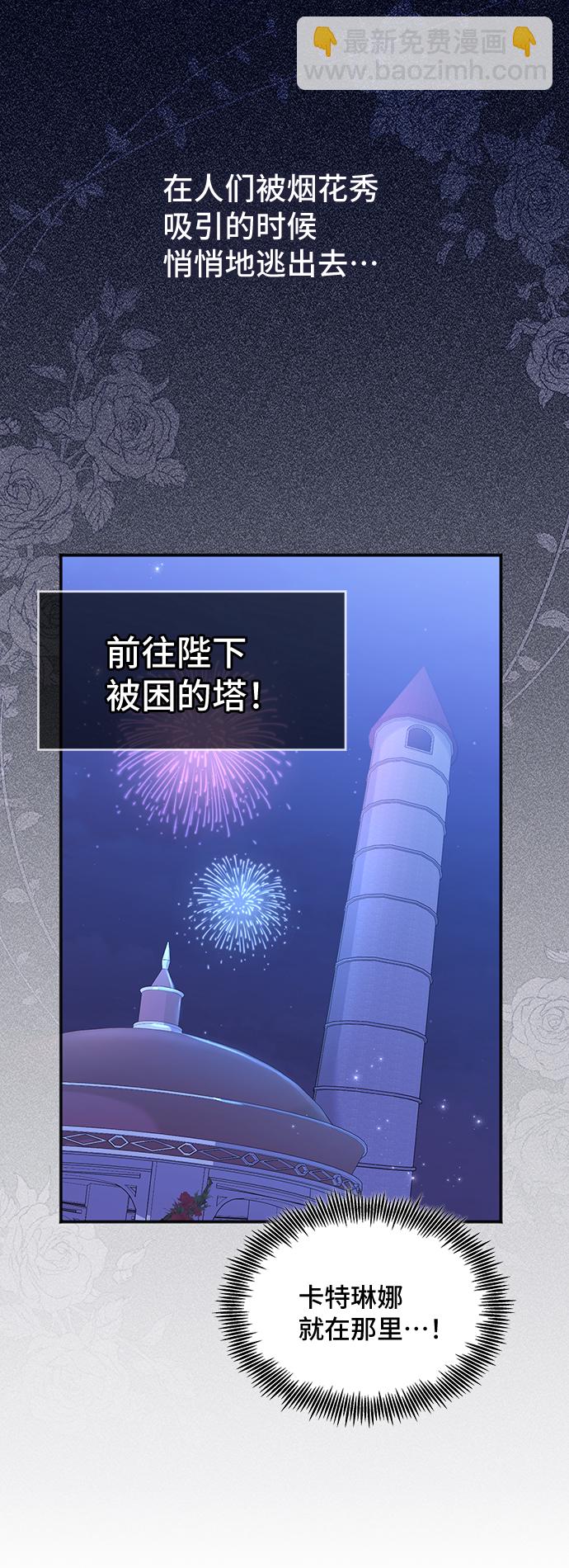 與男主們離別的方法 - [第32話] 無法隱藏的事（2）(2/2) - 2