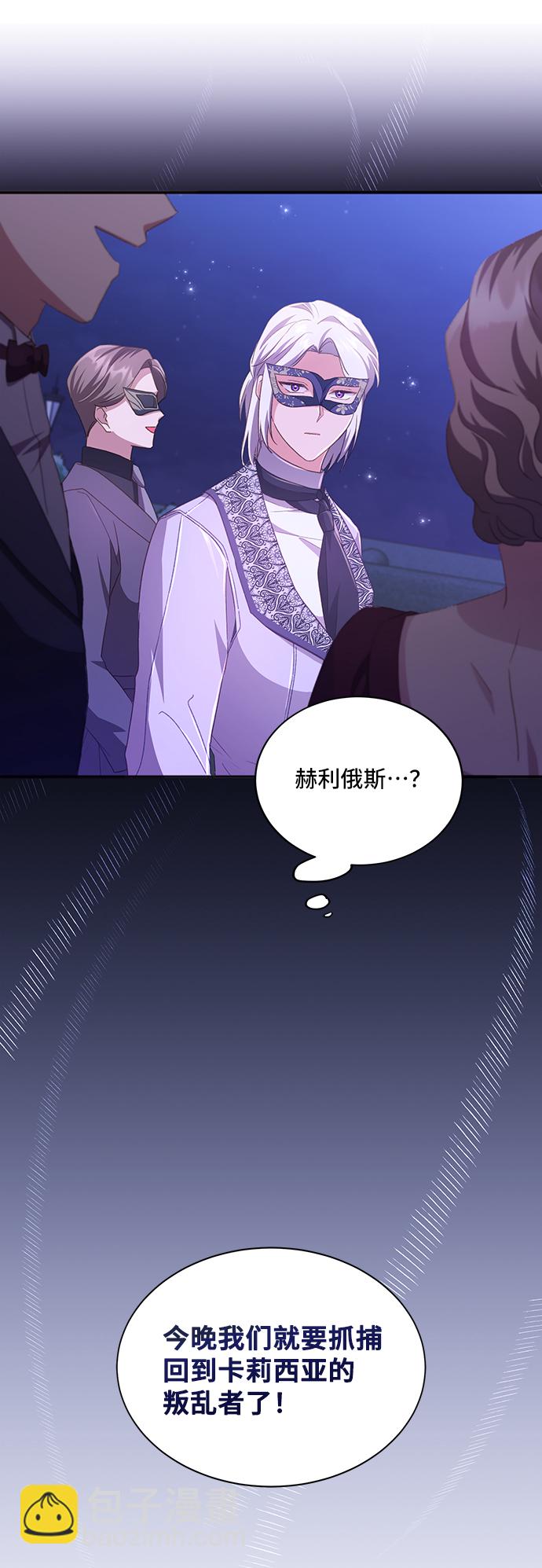 與男主們離別的方法 - [第32話] 無法隱藏的事（2）(2/2) - 6