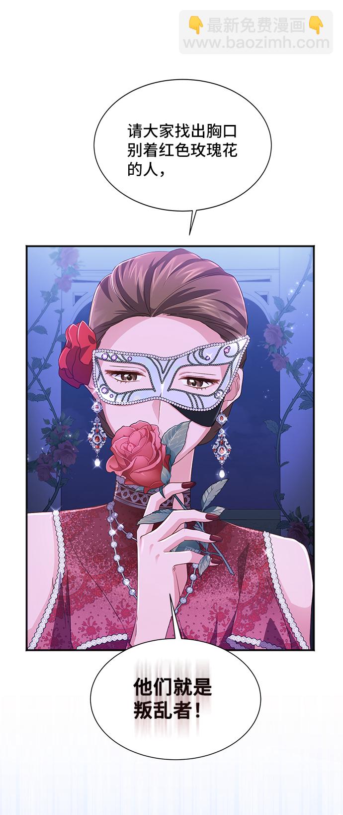 與男主們離別的方法 - [第32話] 無法隱藏的事（2）(2/2) - 3