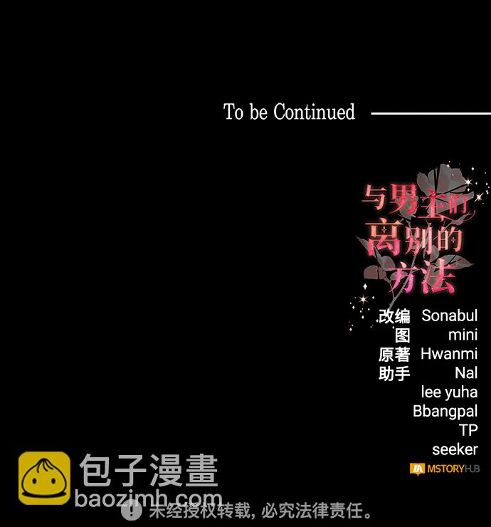 與男主們離別的方法 - [第32話] 無法隱藏的事（2）(2/2) - 5