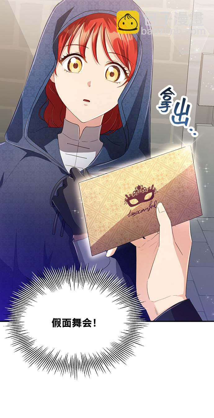 與男主們離別的方法 - [第32話] 無法隱藏的事（2）(1/2) - 8