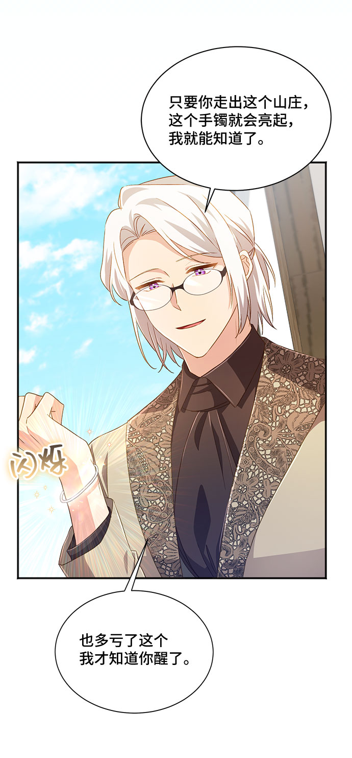 與男主們離別的方法 - [第34話] 無法隱藏的事（4）(1/2) - 5