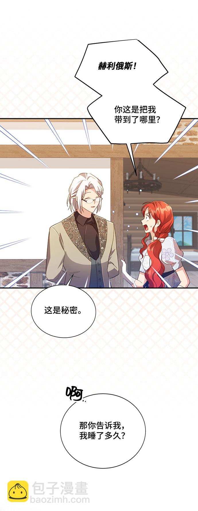 與男主們離別的方法 - [第34話] 無法隱藏的事（4）(1/2) - 6