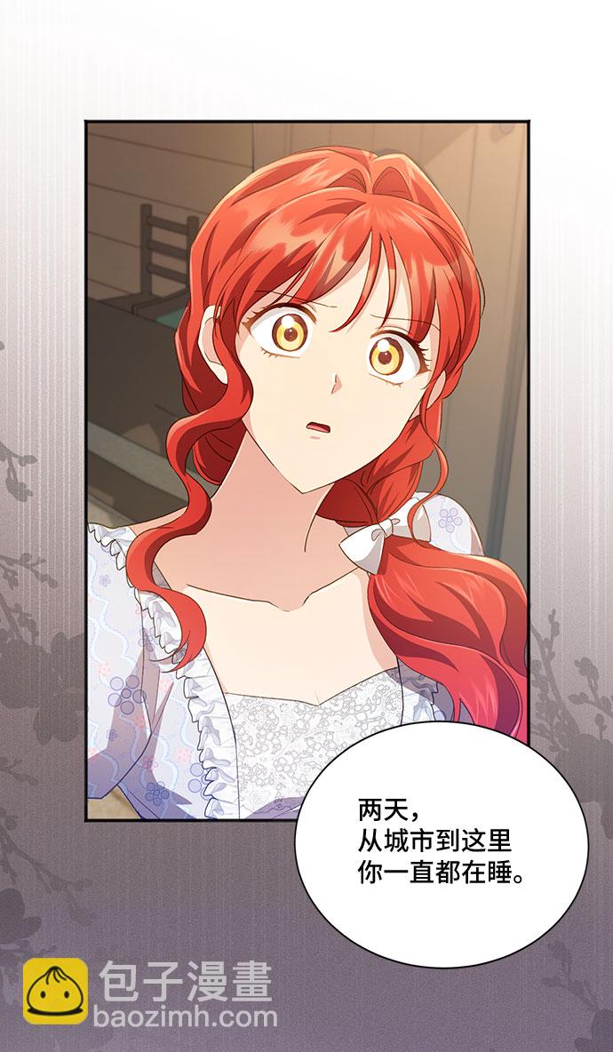 與男主們離別的方法 - [第34話] 無法隱藏的事（4）(1/2) - 7