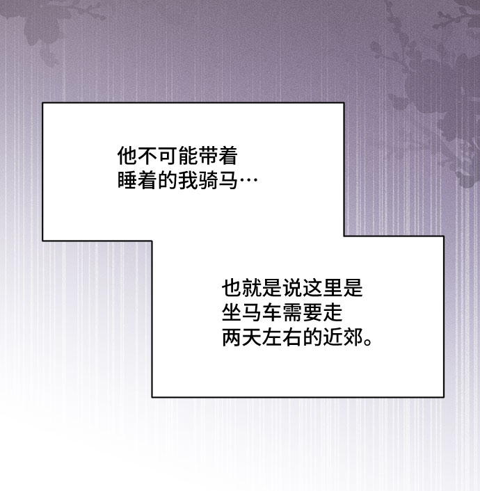 與男主們離別的方法 - [第34話] 無法隱藏的事（4）(1/2) - 8