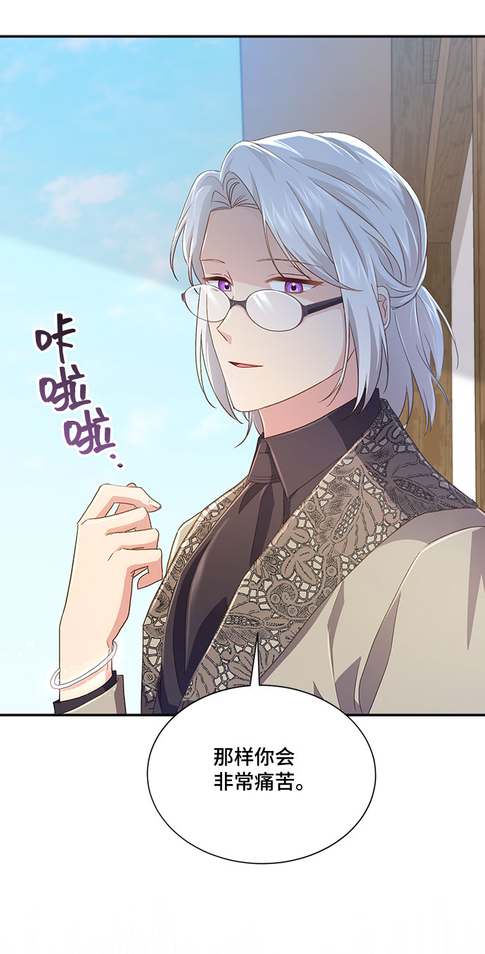 與男主們離別的方法 - [第34話] 無法隱藏的事（4）(1/2) - 2