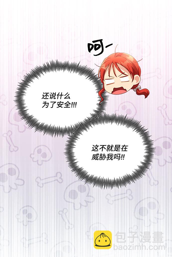 與男主們離別的方法 - [第34話] 無法隱藏的事（4）(1/2) - 3