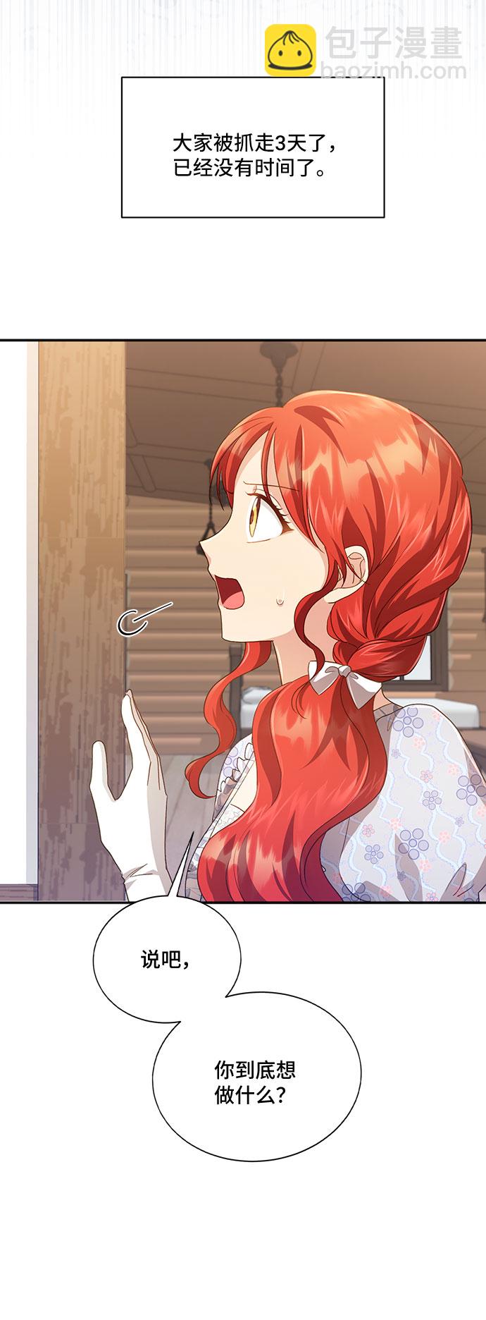 與男主們離別的方法 - [第34話] 無法隱藏的事（4）(1/2) - 4