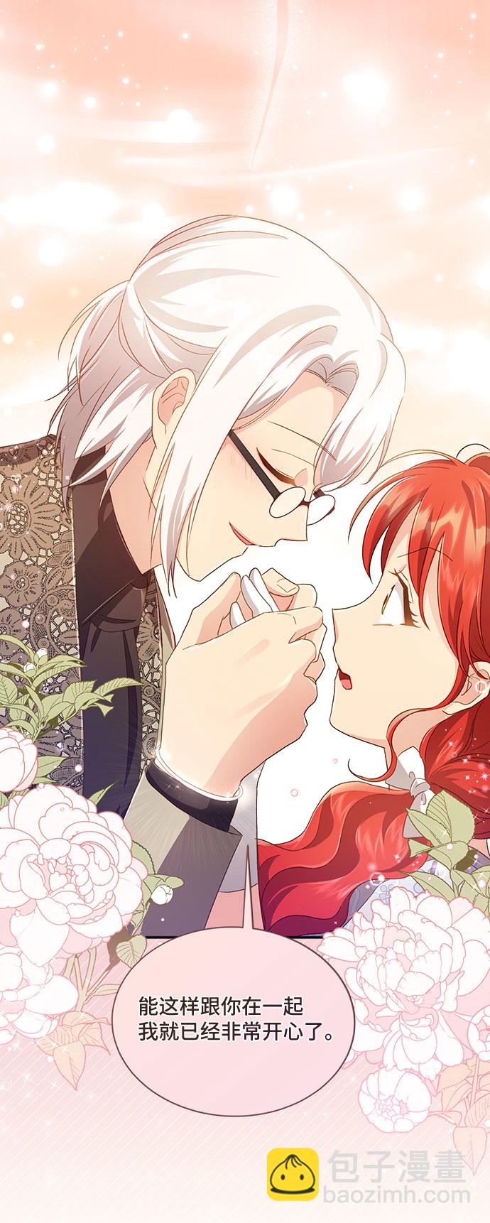 與男主們離別的方法 - [第34話] 無法隱藏的事（4）(1/2) - 6