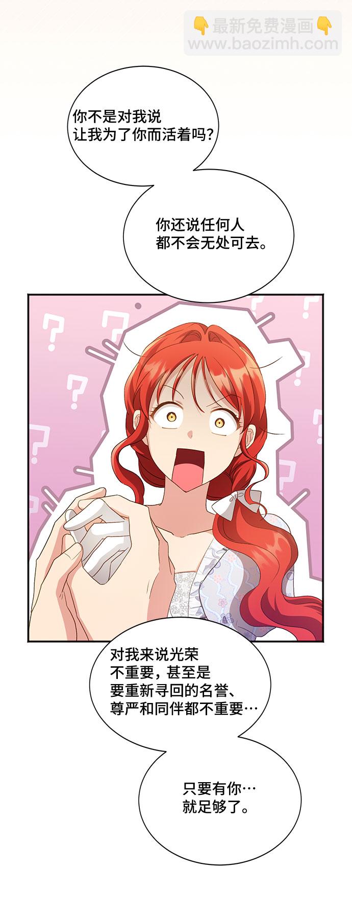 與男主們離別的方法 - [第34話] 無法隱藏的事（4）(1/2) - 7