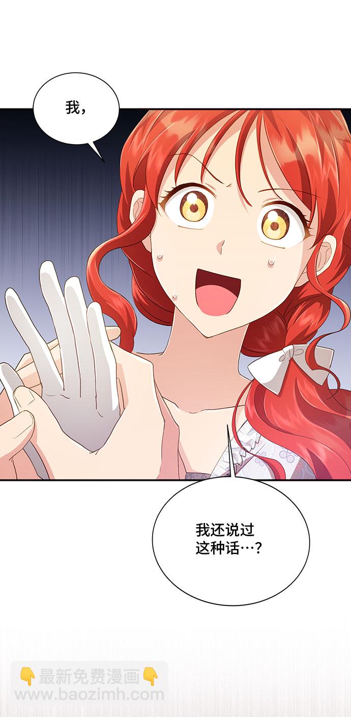 與男主們離別的方法 - [第34話] 無法隱藏的事（4）(1/2) - 8