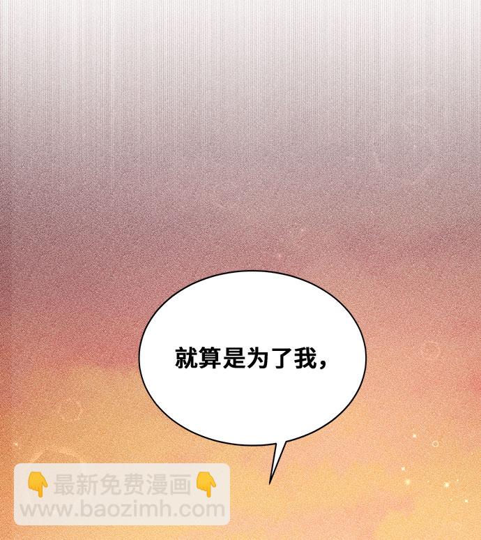 與男主們離別的方法 - [第34話] 無法隱藏的事（4）(1/2) - 1