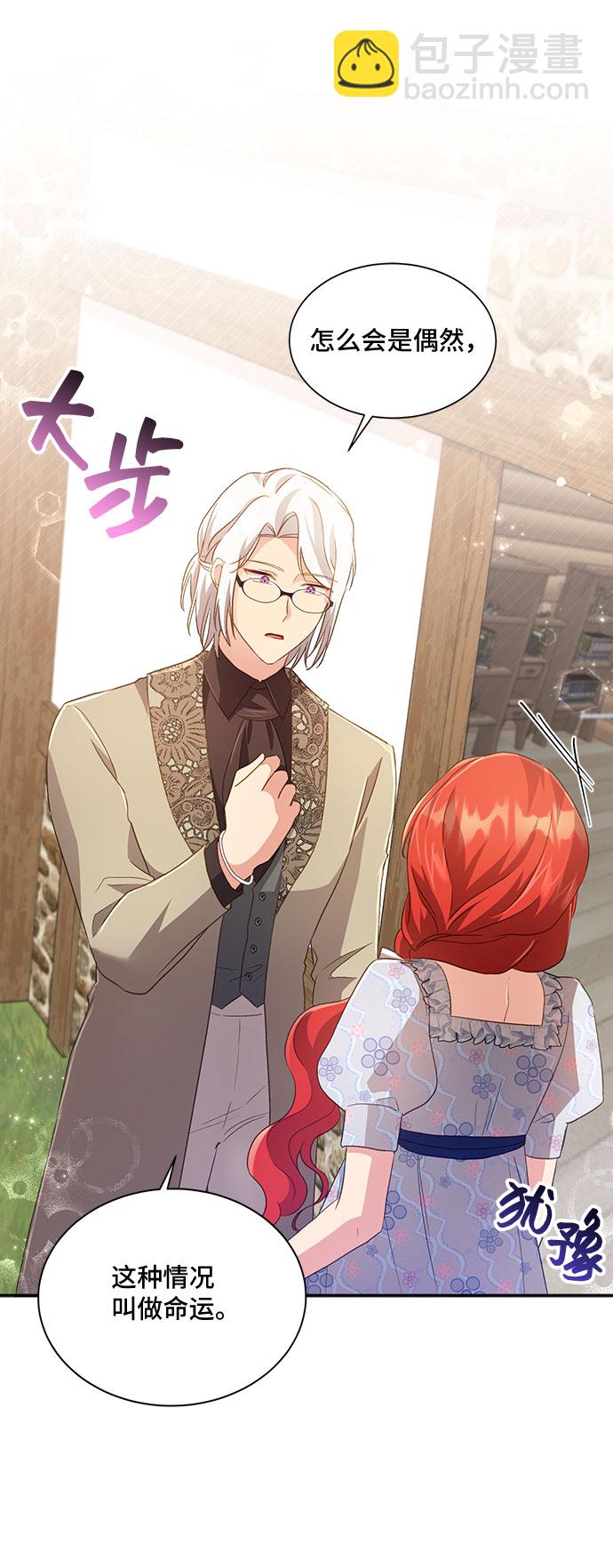 與男主們離別的方法 - [第34話] 無法隱藏的事（4）(1/2) - 5