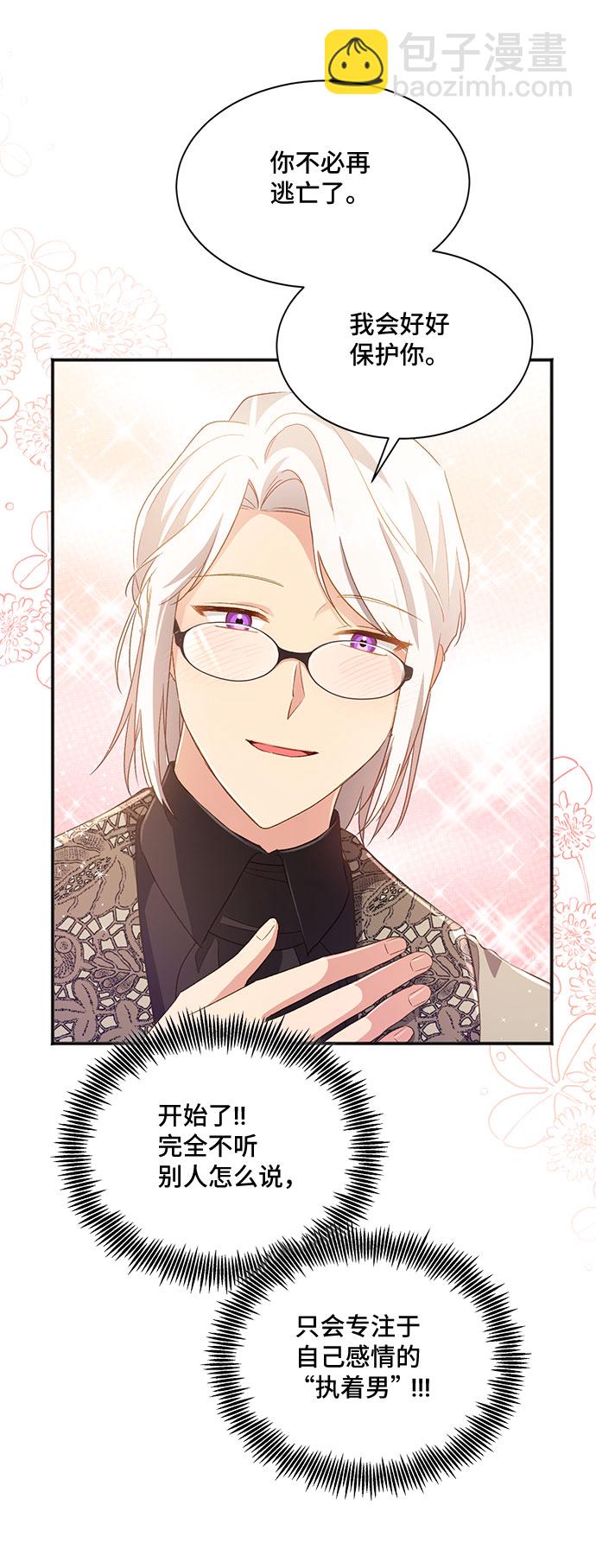 與男主們離別的方法 - [第34話] 無法隱藏的事（4）(1/2) - 6