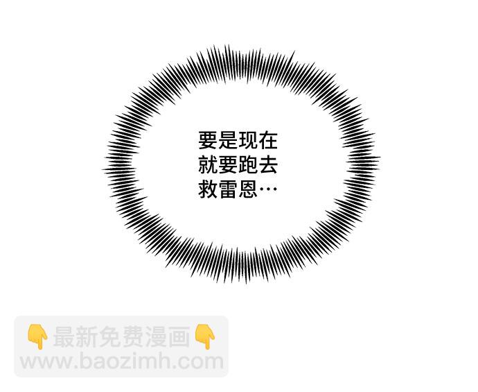 與男主們離別的方法 - [第34話] 無法隱藏的事（4）(1/2) - 8