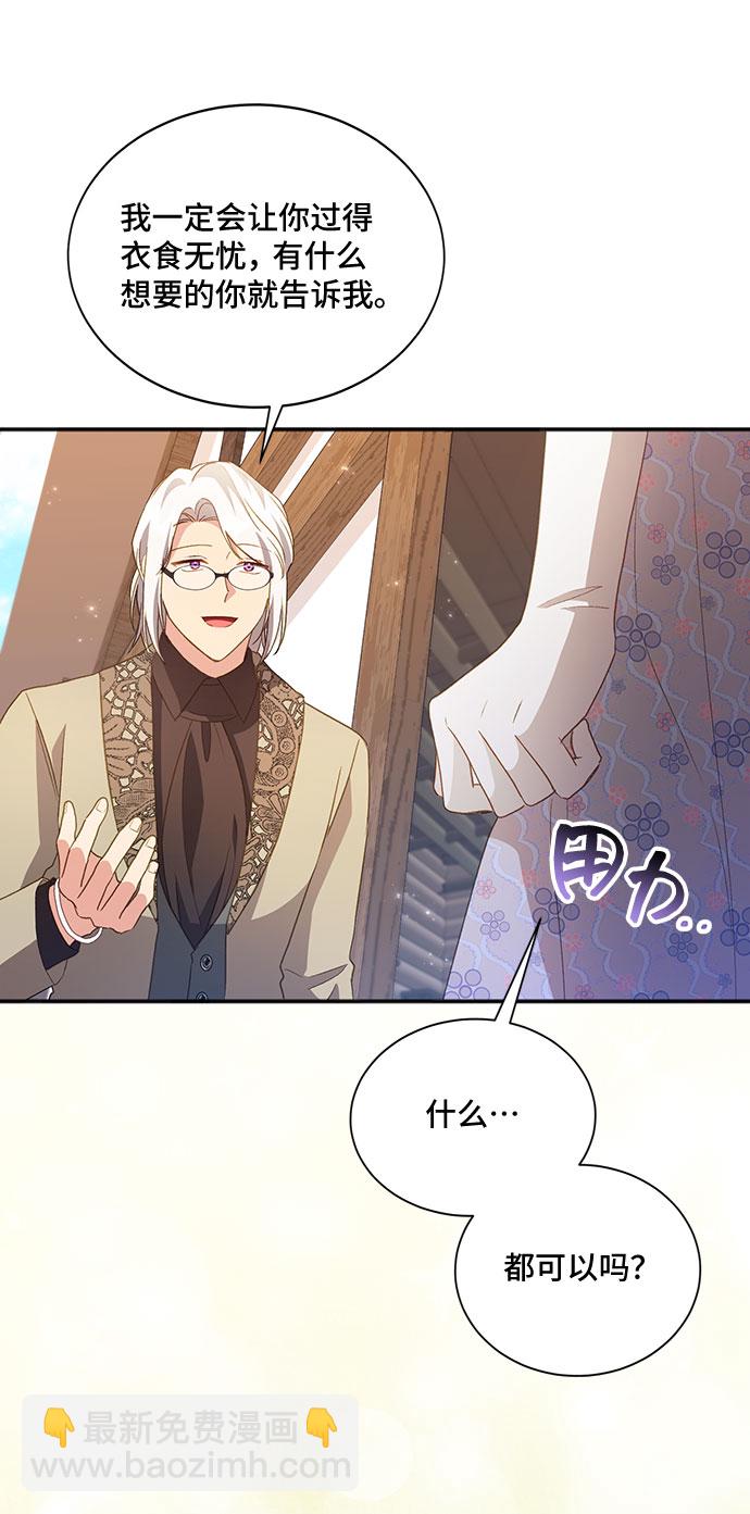 與男主們離別的方法 - [第34話] 無法隱藏的事（4）(1/2) - 1