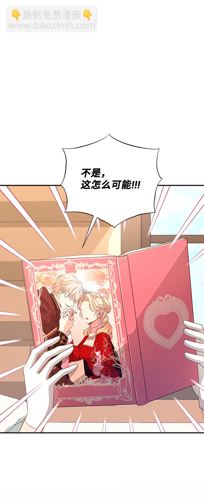 與男主們離別的方法 - [第34話] 無法隱藏的事（4）(1/2) - 3