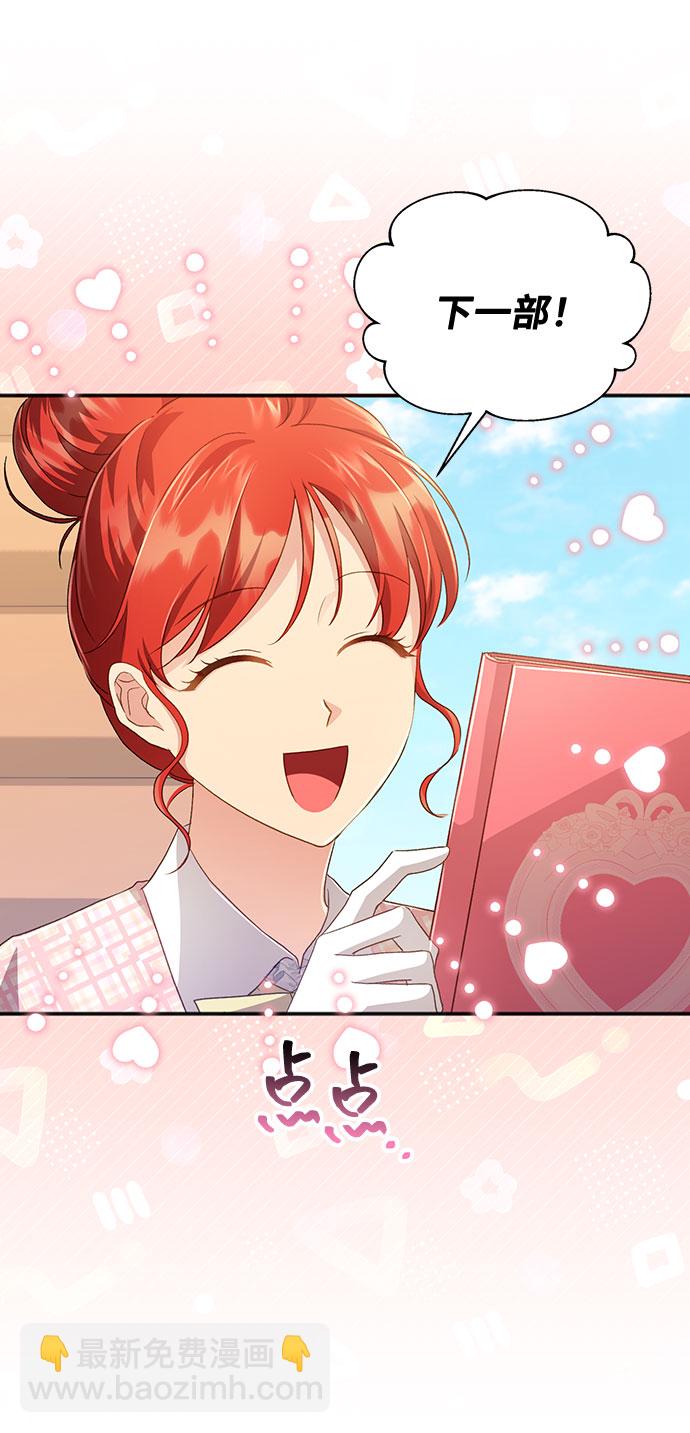 與男主們離別的方法 - [第34話] 無法隱藏的事（4）(1/2) - 1