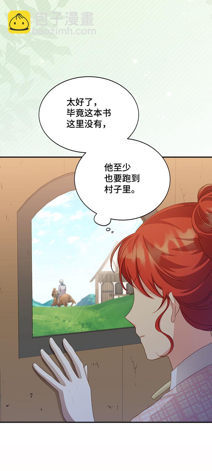 與男主們離別的方法 - [第34話] 無法隱藏的事（4）(1/2) - 4