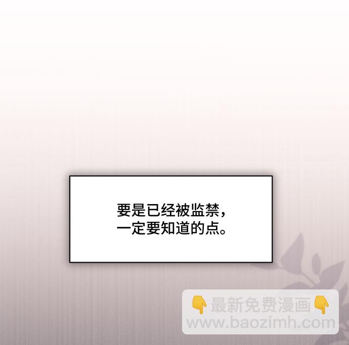 與男主們離別的方法 - [第34話] 無法隱藏的事（4）(1/2) - 5