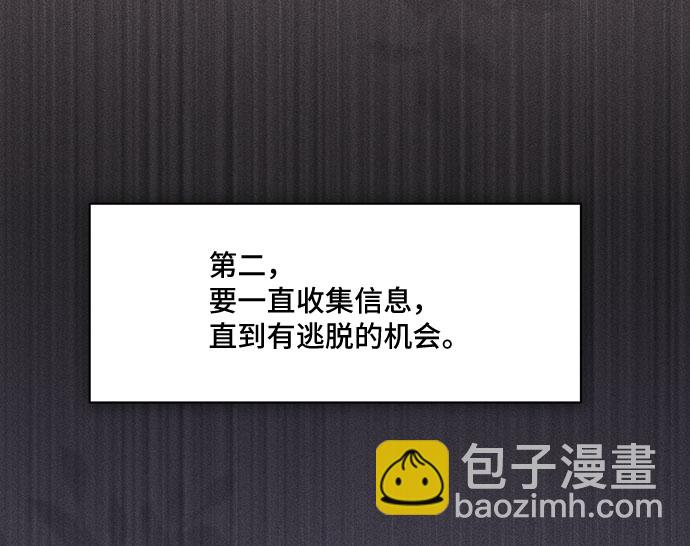 與男主們離別的方法 - [第34話] 無法隱藏的事（4）(1/2) - 7