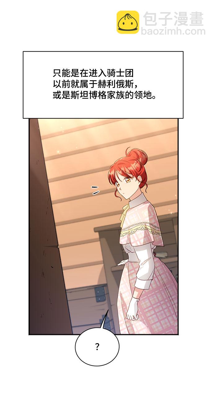 與男主們離別的方法 - [第34話] 無法隱藏的事（4）(1/2) - 2