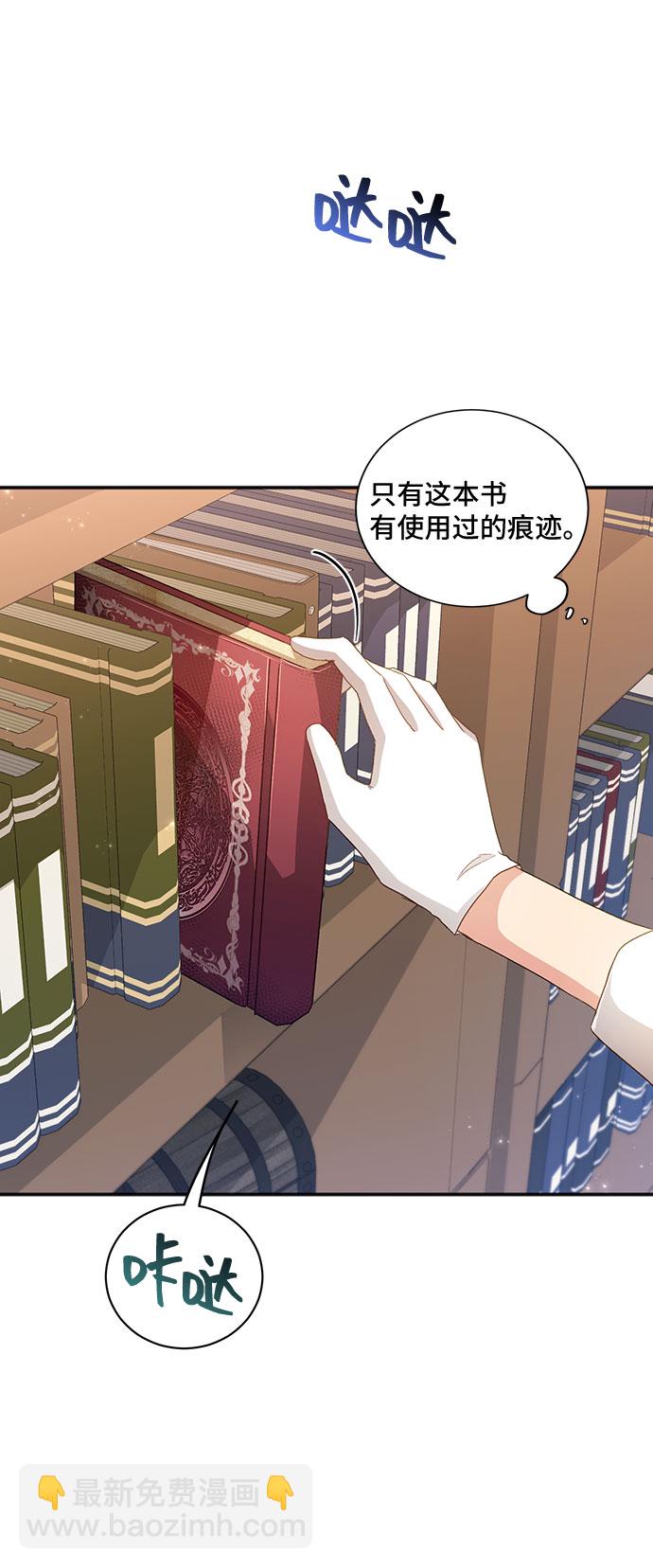 與男主們離別的方法 - [第34話] 無法隱藏的事（4）(2/2) - 5