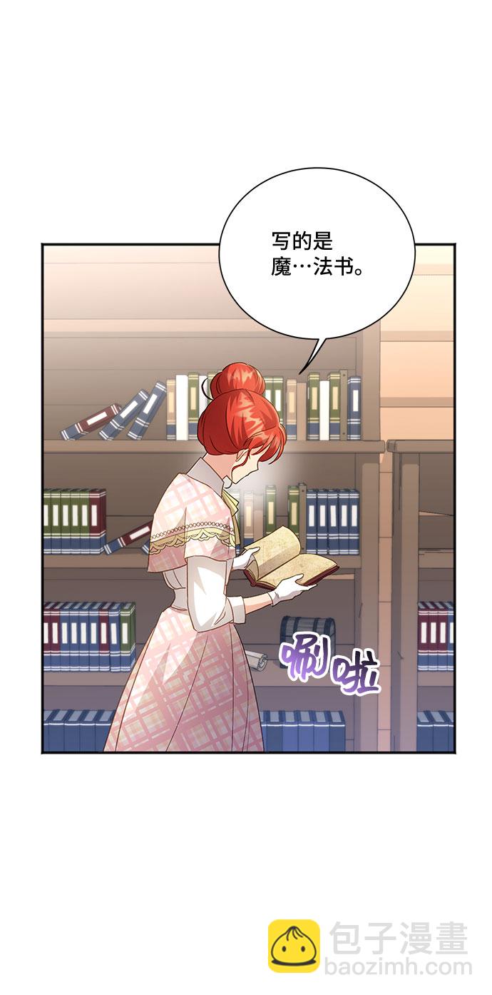 與男主們離別的方法 - [第34話] 無法隱藏的事（4）(2/2) - 6