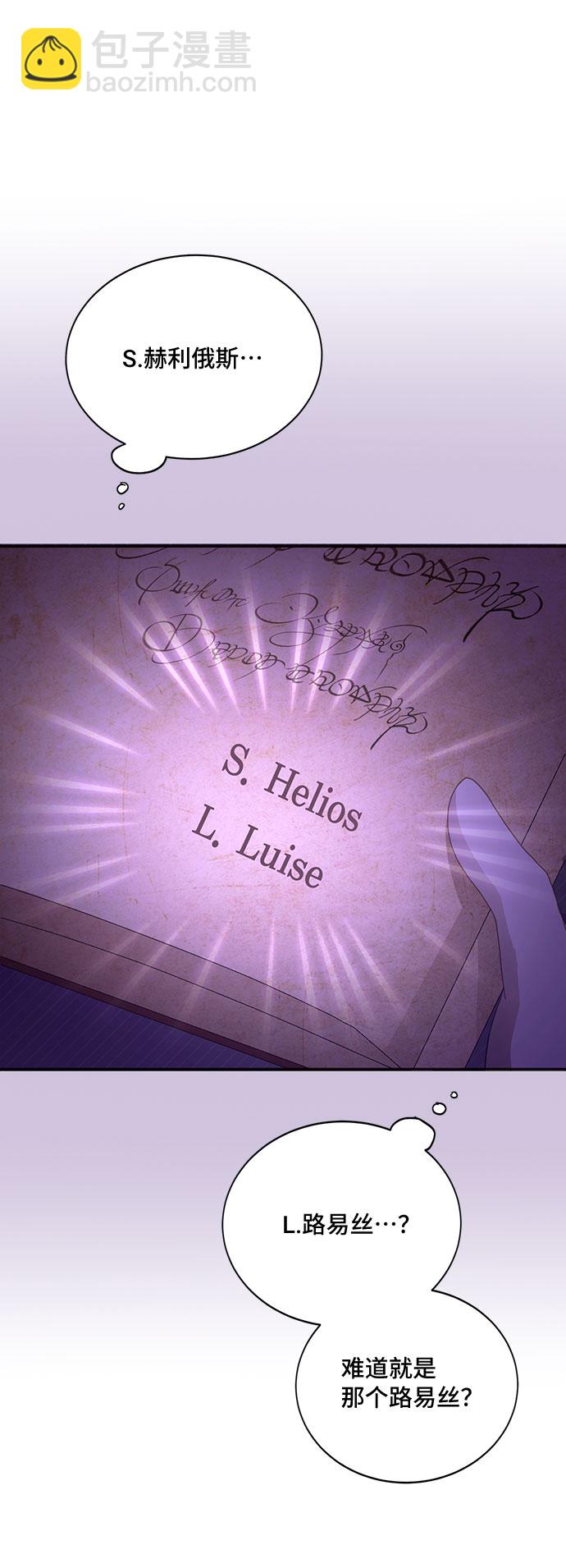 與男主們離別的方法 - [第34話] 無法隱藏的事（4）(2/2) - 1