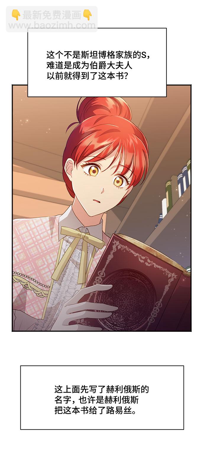 與男主們離別的方法 - [第34話] 無法隱藏的事（4）(2/2) - 2