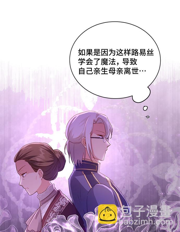 與男主們離別的方法 - [第34話] 無法隱藏的事（4）(2/2) - 3