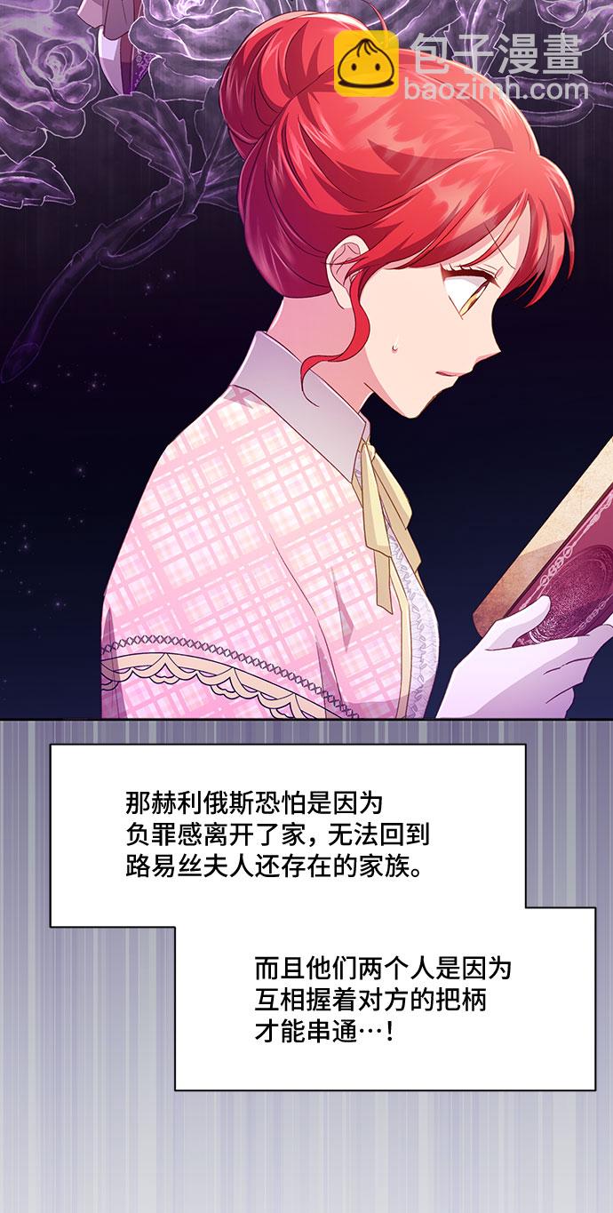 與男主們離別的方法 - [第34話] 無法隱藏的事（4）(2/2) - 4