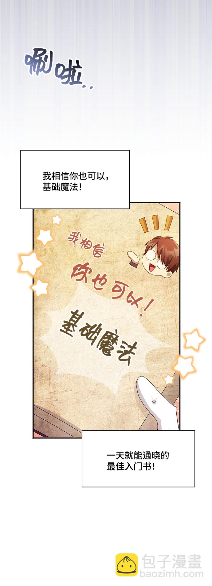 與男主們離別的方法 - [第34話] 無法隱藏的事（4）(2/2) - 5