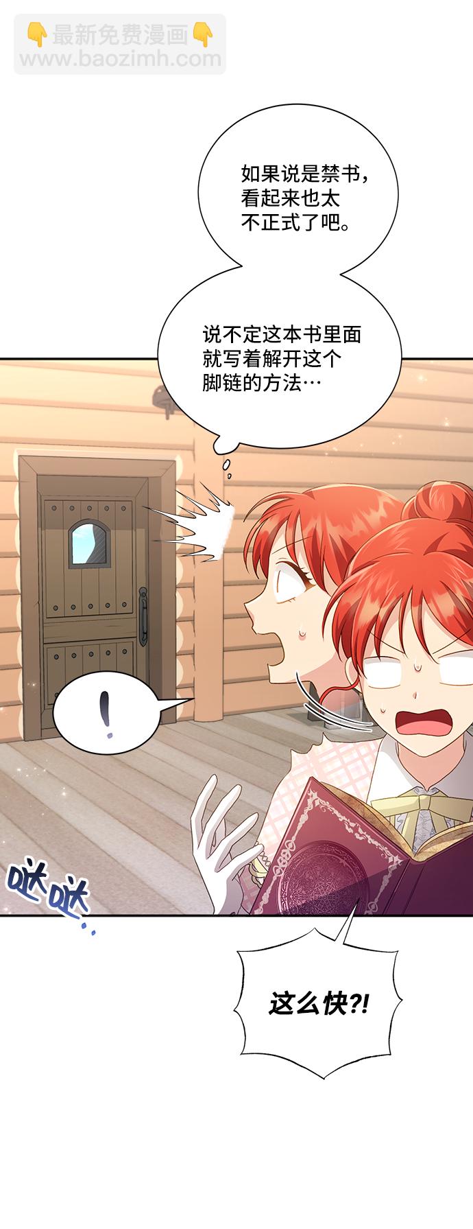 與男主們離別的方法 - [第34話] 無法隱藏的事（4）(2/2) - 6