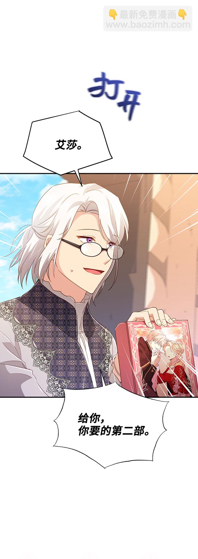 與男主們離別的方法 - [第34話] 無法隱藏的事（4）(2/2) - 1