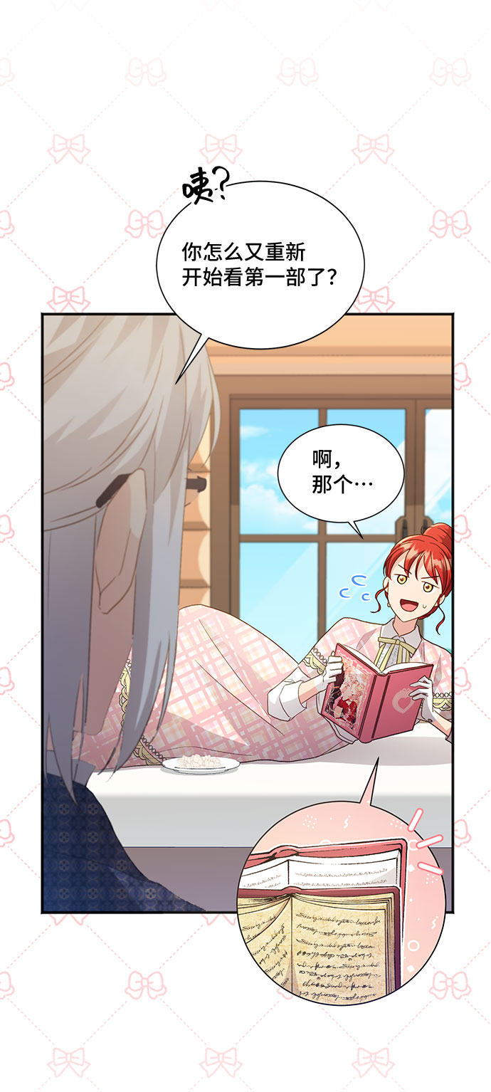 與男主們離別的方法 - [第34話] 無法隱藏的事（4）(2/2) - 2