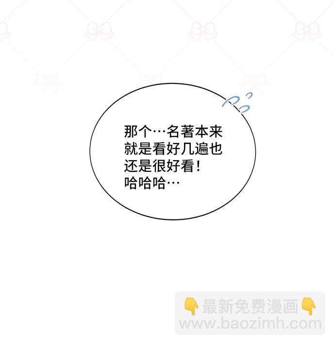 與男主們離別的方法 - [第34話] 無法隱藏的事（4）(2/2) - 3