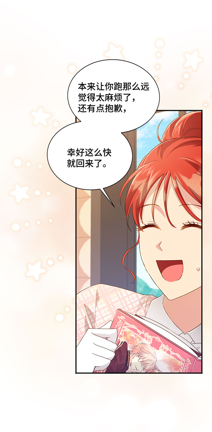 與男主們離別的方法 - [第34話] 無法隱藏的事（4）(2/2) - 4