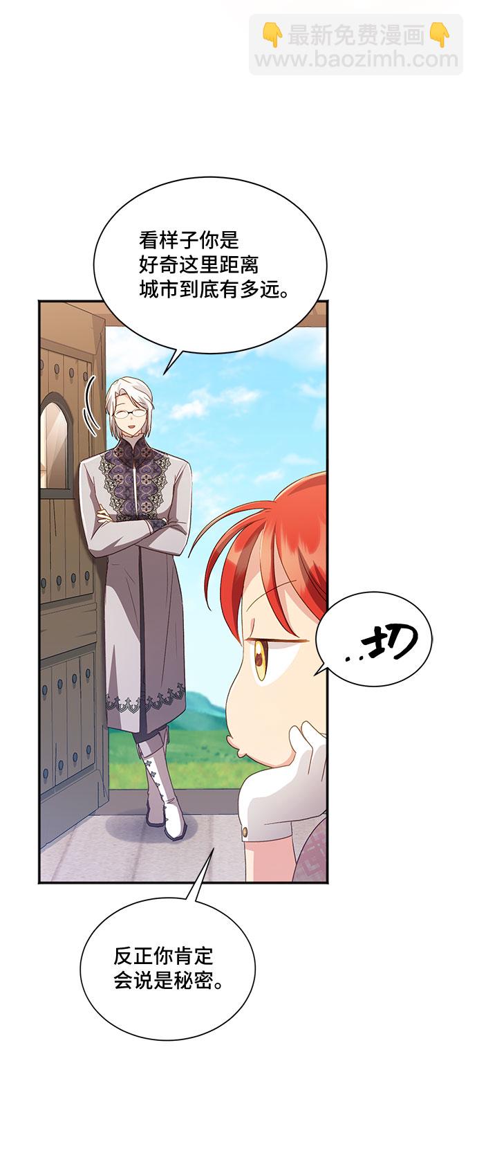 與男主們離別的方法 - [第34話] 無法隱藏的事（4）(2/2) - 5