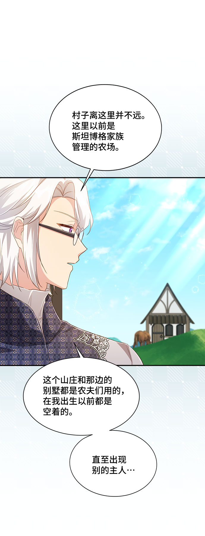 與男主們離別的方法 - [第34話] 無法隱藏的事（4）(2/2) - 6