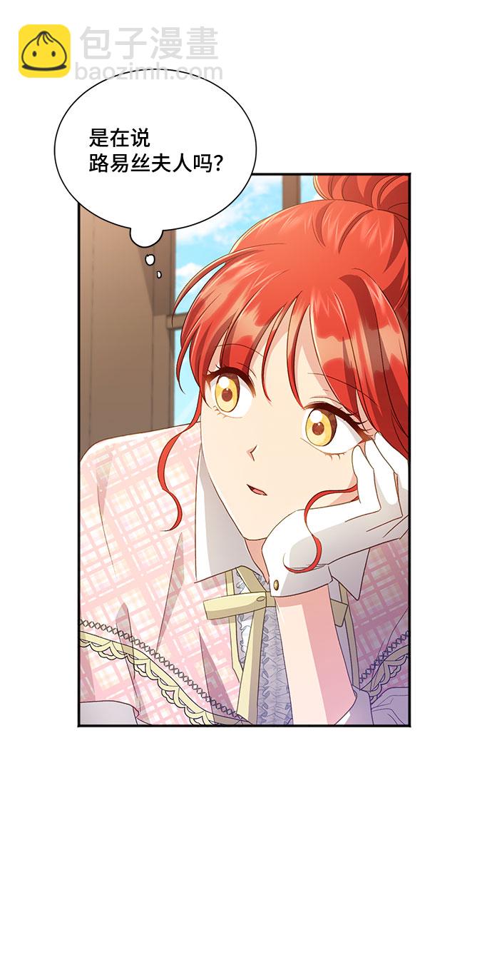 與男主們離別的方法 - [第34話] 無法隱藏的事（4）(2/2) - 1