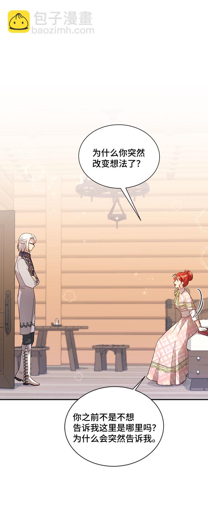 與男主們離別的方法 - [第34話] 無法隱藏的事（4）(2/2) - 2