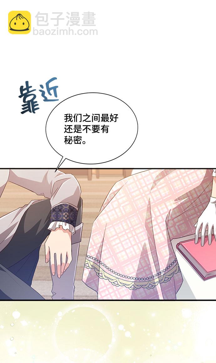 與男主們離別的方法 - [第34話] 無法隱藏的事（4）(2/2) - 4