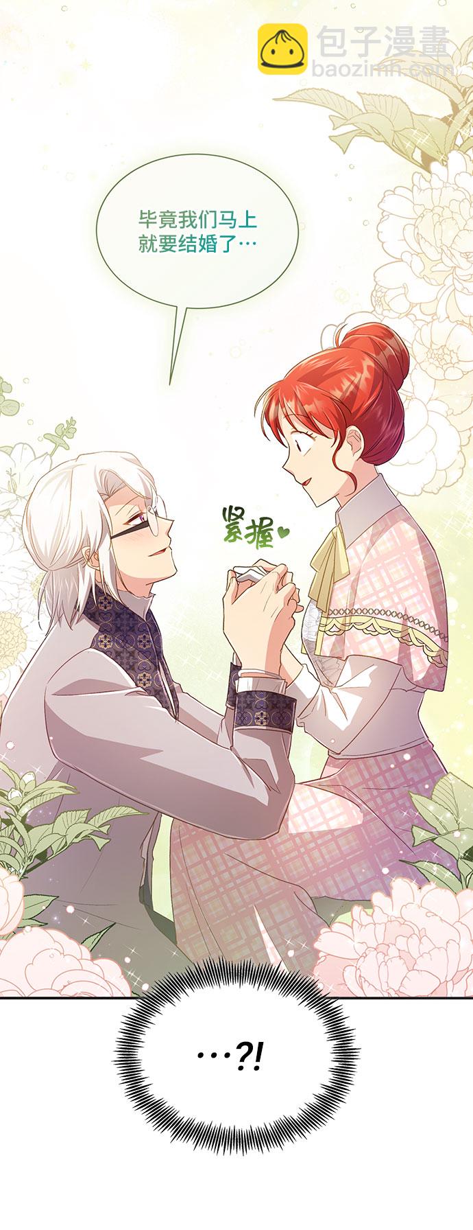 與男主們離別的方法 - [第34話] 無法隱藏的事（4）(2/2) - 5